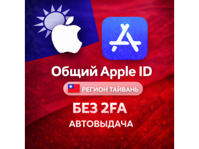 ⚡️ Apple ID Тайвань iPhone ios iPad Appstore + 🎁🎈