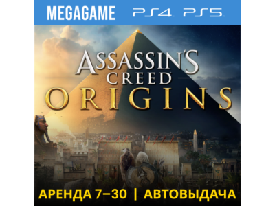 Assassins Creed Истоки (Origins) (PS4/PS5/RU) Аренда