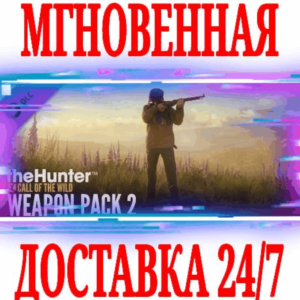 ✅theHunter: Call of the Wild Weapon Pack 2 ⭐SteamDLC⭐
