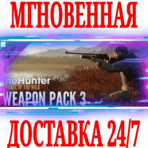 ✅theHunter: Call of the Wild Weapon Pack 3 ⭐SteamDLC⭐