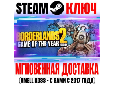 ⚫Borderlands 2 Game of the Year Edition | The Handsome Collection STEAM KEY ROW 1.3.4