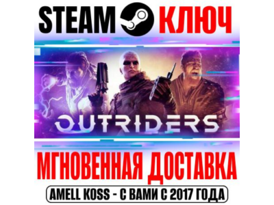 ⚫Outriders |Complete Edition |Worldslayer Expansion DLC