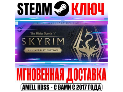 The Elder Scrolls V: Skyrim Anniversary Upgrade Steam