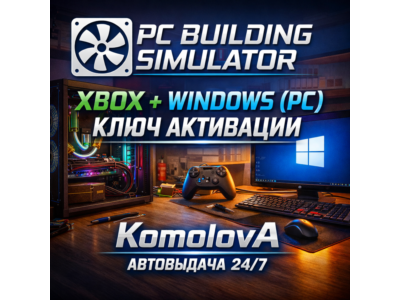 🌍  PC Building Simulator  XBOX + WINDOWS (PC) KEY🔑+🎁
