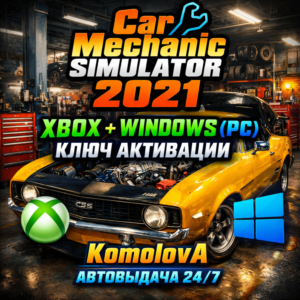 🌍Car Mechanic Simulator 2021 XBOX + WINDOWS (PC)  KEY🔑+🎁