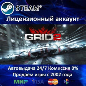 ✅Grid 2✔️+ 45 Игр🎁Steam⭐0% Карты💳АКЦИЯ🎁