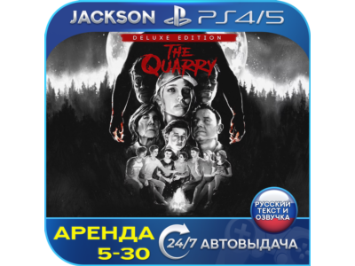 The Quarry - Deluxe Edition (PS4/PS5) RUS | Аренда🔰