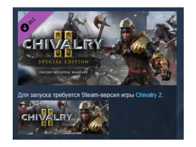 Chivalry 2 - Special Edition Content💎DLC STEAM GIFT RU