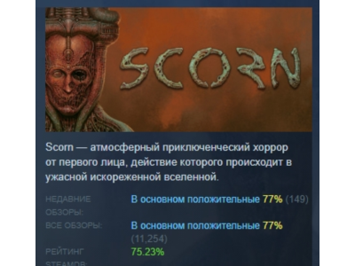Scorn Deluxe Edition АВТОДОСТАВКА STEAM GIFT РОССИЯ