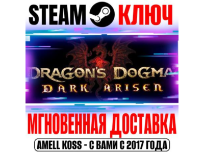 Dragon's Dogma: Dark Arisen Steam Key Global +Bonus