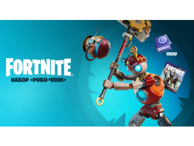 ✅Fortnite 🔥⚡️Набор «Робо - Чпок» + 1500 Vbucks⚡️🔥✅