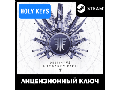 🔥Destiny 2 Forsaken Pack Набор Отвергнутые Steam Ключ