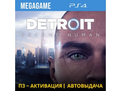 Detroit: Become Human (PS4/RUS) П3 Активация