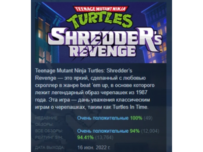 Teenage Mutant Ninja Turtles: Shredder's Revenge STEAM