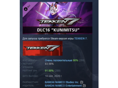 TEKKEN 7 - DLC16: Kunimitsu DLC STEAM GIFT RU