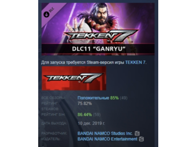 TEKKEN 7 - DLC11: Ganryu DLC STEAM GIFT RU