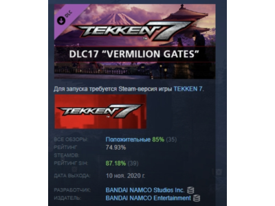 TEKKEN 7 - DLC17: Vermilion Gates DLC STEAM GIFT RU