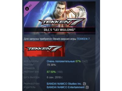 TEKKEN 7 - DLC5: Lei Wulong  DLC STEAM GIFT RU