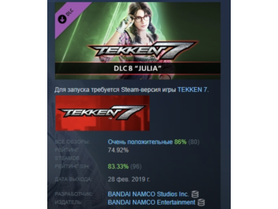 TEKKEN 7 - DLC8: Julia Chang DLC STEAM GIFT RU