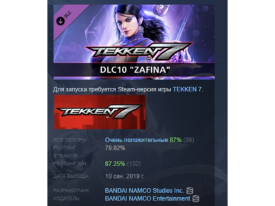 TEKKEN 7 - DLC10: Zafina DLC STEAM GIFT RU