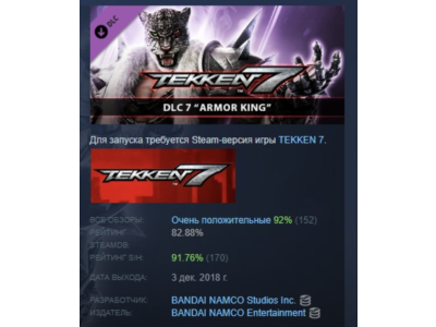 TEKKEN 7 - DLC7: Armor King DLC STEAM GIFT RU
