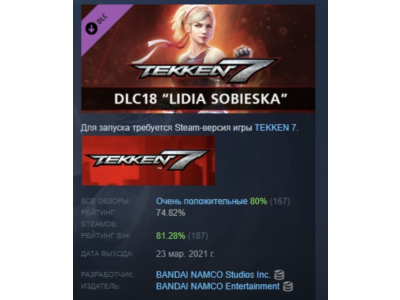 TEKKEN 7 - DLC18: Lidia Sobieska  DLC STEAM GIFT RU