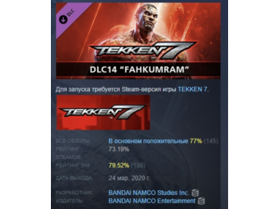 TEKKEN 7 - DLC14: Fahkumram DLC STEAM GIFT RU