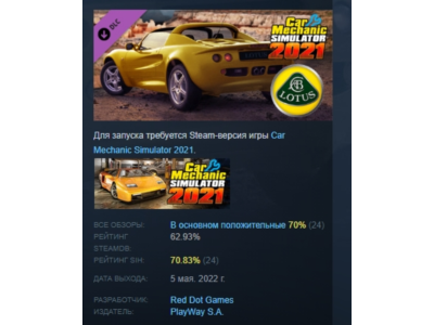 Car Mechanic Simulator 2021 - Lotus Remastered DLC АВТОДОСТАВКА STEAM РОССИЯ