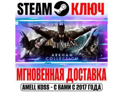 ⚫Batman: Arkham Collection (3 Игры + 34 DLC) Steam Ключ