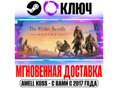 ⚫The Elder Scrolls Online +1 Глава | +8 Глав Steam Ключ