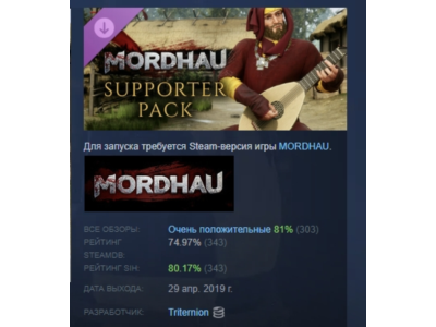 MORDHAU - Supporter Pack 💎 DLC STEAM GIFT RU