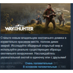 Way of the Hunter АВТОДОСТАВКА STEAM РОССИЯ