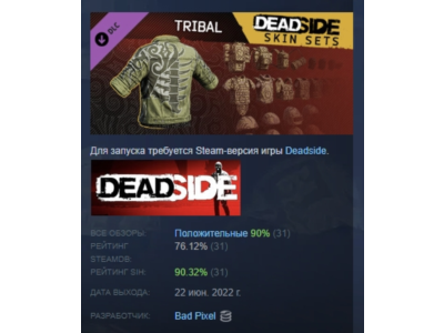 Deadside "Tribal" Skin Set DLC АВТОДОСТАВКА STEAM РОССИЯ