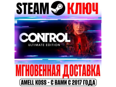 ⚫Control Ultimate Edition (+2 DLC) Steam Key Global