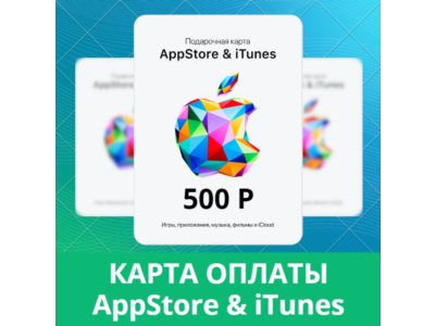 App Store iTunes gift card 500 RUR for RUS iTune ₽