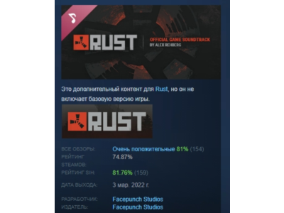 Rust Soundtrack DLC АВТОДОСТАВКА STEAM РОССИЯ