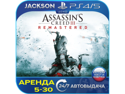 Assassins Creed 3 Remaster (PS4/PS5) RUS | Rental 🔰