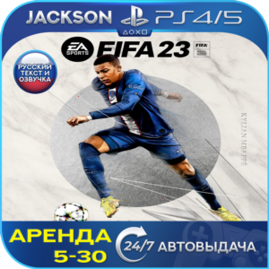 FIFA 23 (PS4/PS5) RUS | Аренда 5 дней+