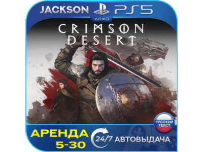 Crimson Desert (PS5) RUS | Аренда🔰