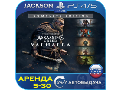 Assassins Valhalla Complete (PS4/PS5) RUS | Аренда🔰