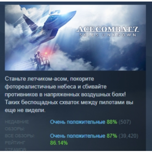 ACE COMBAT 7 SKIES UNKNOWN TOP GUN: Maverick Ultimate