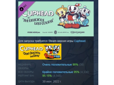 Cuphead - The Delicious Last Course DLC АВТОДОСТАВКА STEAM РОССИЯ