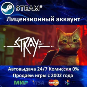 ✅Stray✔️Steam⭐+ 25 Игр🎁АКЦИЯ⭐0% Карты💳