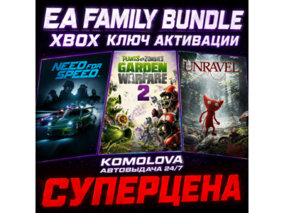 🌍EA Family Bundle (Need for Speed + 2 GAME) XBOX ONE / XBOX SERIES X|S KEY 🔑