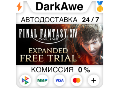 FINAL FANTASY XIV Online - Complete Edition ⚡️AUTO 💳0%