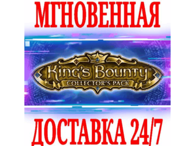 ✅King's Bounty Collector's Pack (5 in 1)⭐SteamROWKey⭐