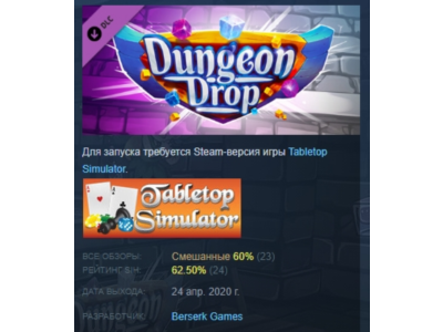 Tabletop Simulator - Dungeon Drop DLC STEAM РОССИЯ