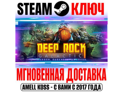 ⚫Deep Rock Galactic Steam Ключ РФ+Мир +Бонус