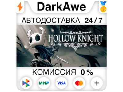 Hollow Knight STEAM•RU ⚡️AUTODELIVERY 💳0%