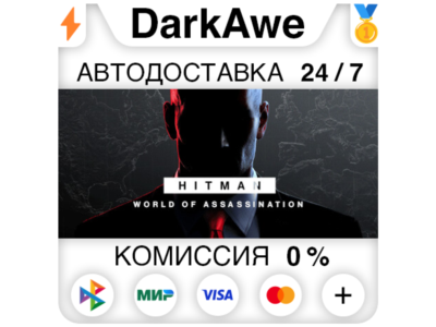HITMAN World of Assassination Part One+ВЫБОР STEAM•RU⚡️